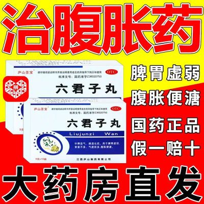 肚子胀气腹胀胃胀气打嗝治胃胀用于肝胃不和不消化胃肠道胀气的药