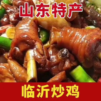 特色沂蒙炒鸡蒙阴光棍鸡散养小草鸡现杀炒鸡辣子鸡沂蒙老李炒鸡