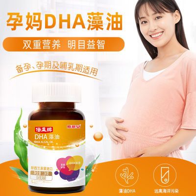 斯利安dha孕妇乳母成人藻油孕期哺乳期新西兰原装进口dha亚麻籽油