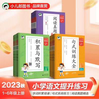 53小学语文阅读真题60篇积累与默写句式训练大全 1-6年级全国通用