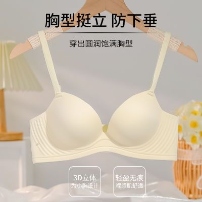 一片式聚拢内衣女小胸显大无痕果冻软支撑上托防下垂无钢圈文胸罩