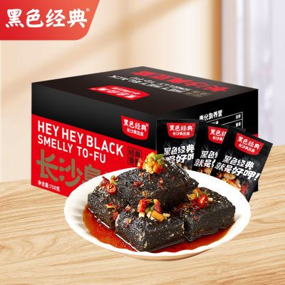 黑色经典长沙臭豆腐湖南特产臭豆腐小吃解馋零食臭干子一盒750g