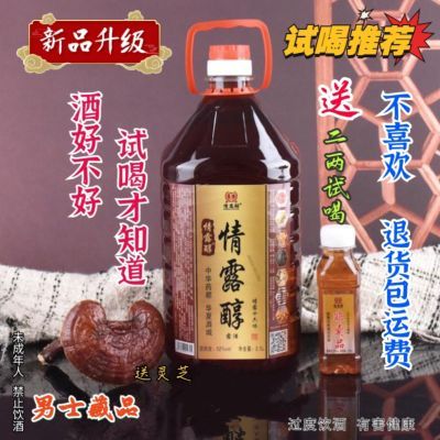 情露酒】52度泡药男士养生酒枸杞鹿鞭玛咖酒桶装高浓度露酒大补酒