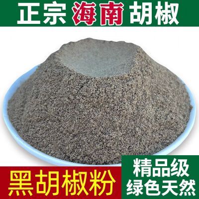 正宗海南农家黑胡椒粉109g自家现磨纯胡椒粉调料烧烤佐料特产