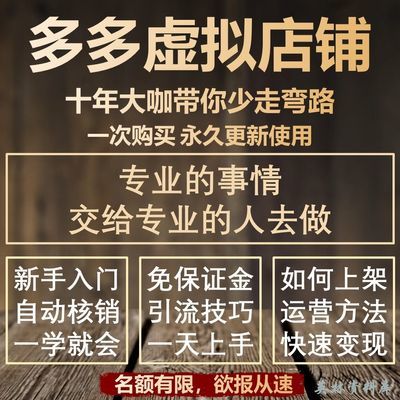 23年多多虚拟实物课程零基础副业创收蓝海自动发货核销视频直播课