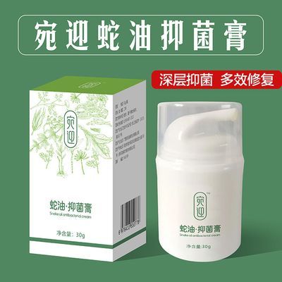 宛迎蛇由抑菌膏30g正品官方旗舰店蚊虫叮咬护手霜外用止痒凝胶