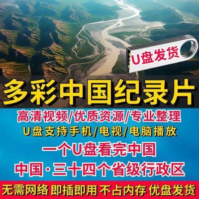 23省4个直辖市5个自治区2个特别行政区中国风景名胜大全纪录片