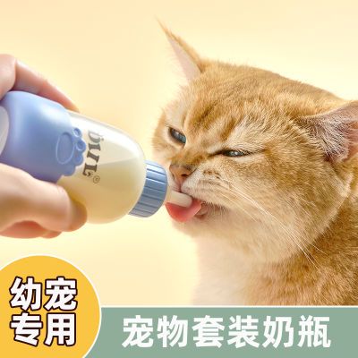 宠物奶瓶猫咪幼犬奶瓶猫用奶瓶大容量喂奶器耐咬小狗奶瓶0到3个月