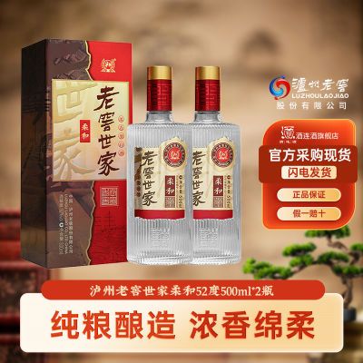 泸州老窖世家柔和浓香型白酒52度500ml*2瓶纯粮酒水自饮送礼正品