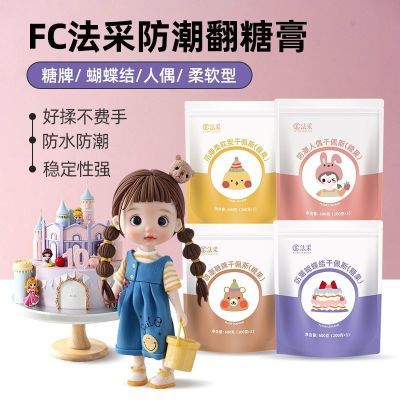 翻糖膏FC法采彩色防潮干佩斯蛋糕烘焙装饰翻糖皮蝴蝶结糖牌通用型