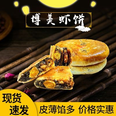 正宗潮汕特产老字号现做潮汕博美虾饼双黄月饼潮式传统糕汕尾月饼