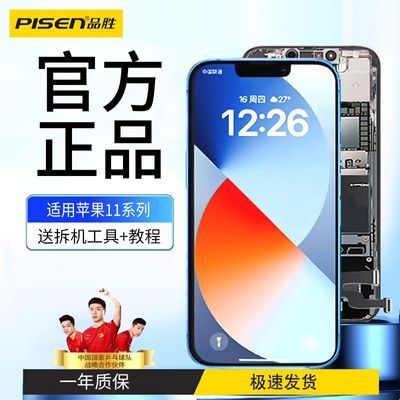 百亿补贴:品胜苹果11屏幕总成适用iphone11屏幕手机液晶显示内外屏