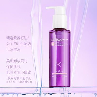 AKF紫苏卸妆油脸部深层清洁温和卸妆水三合一乳膏液女官方正品