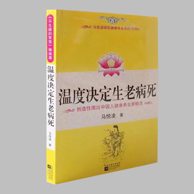 温度决定生老病死 如果失去了温度,我们的身体会怎样中医养生