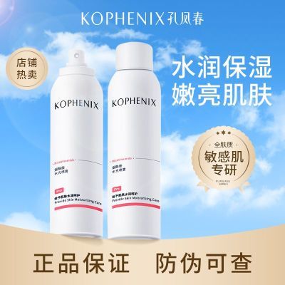 孔凤春烟酰胺补水保湿喷雾爽肤水湿敷水夏天用品学生党好物化妆品