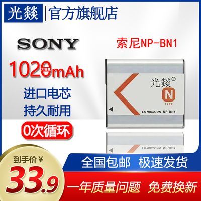 SONY索尼相机电池NP-BN1 DSC-W310 WX9 W360 W570 T110 TX66 W630
