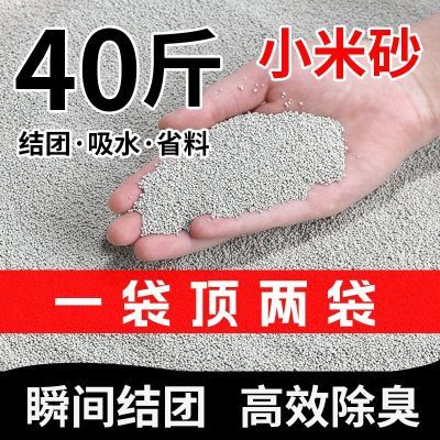 【小米砂】猫砂低尘膨润土20斤批发颗粒易结团40斤除臭猫咪10斤装