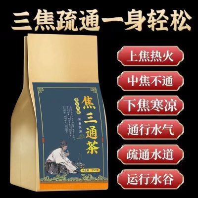 焦三通茶适合男女中焦不通上热下寒火旺淤堵虚不受补引火归元全身