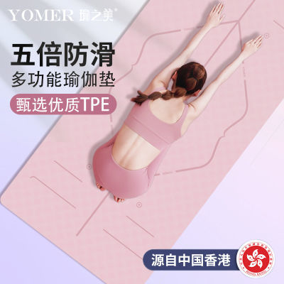 YOMER专业TPE瑜伽垫女士防滑加宽加厚初学者健身垫地垫子家用