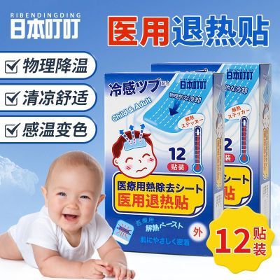 日本叮叮医用退热贴婴幼儿童发烧退热贴成人通用散热物理降温冰贴