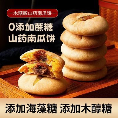 山药南瓜饼无蔗糖馅饼糕点木糖醇零食传统小吃下午茶点红豆馅饼