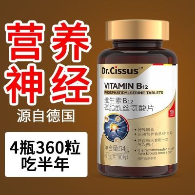 德国进口麻木磷脂b12丝氨酸胶囊维生素叶酸营养神经损伤90