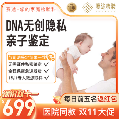 【医院同款】亲子鉴定DNA检测试剂盒报告单隐私匿名怀孕父子自