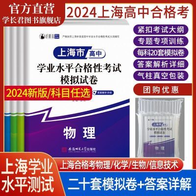 上海高中合格考学业水平测试物理化学政治生物信息技术模拟试卷