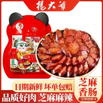 【直营】杨大爷芝麻香肠500g 四川正宗川味麻辣肠纯猪肉烟熏腊肠