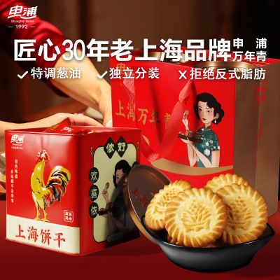 国货饼干香葱油万年青饼干酥性上海经典老式小包装休闲零食礼盒装