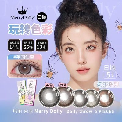 MerryDolly美瞳日抛5片装奶茶系列自然大小直径彩色隐形眼镜近视