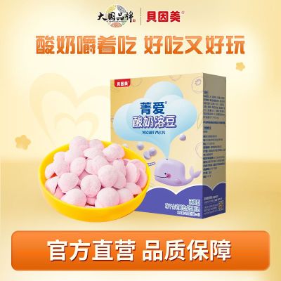 【贝因美】菁爱酸奶溶豆蓝莓味儿童零食蓝莓味高钙营养含益生菌