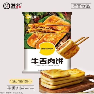 盛达客牛舌饼10片清真牛肉饼半成品食品早餐冷冻黑椒牛肉预制面点