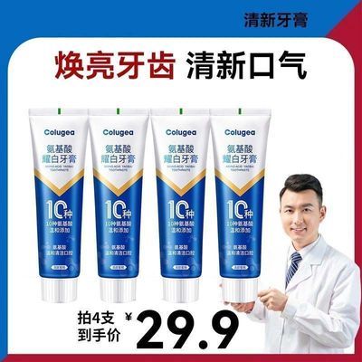 【买一送三】colugea氨基酸亮白牙膏 清新口气 焕亮牙齿-w