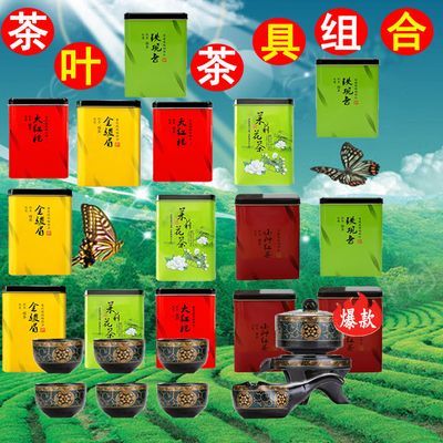 15罐茶叶送高档茶具铁观音+金骏眉+小种+茉莉花茶+大红袍组合茶