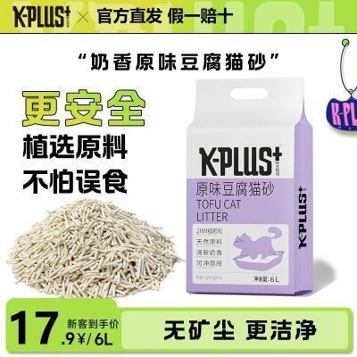 KPLUS伴生优宠豆腐猫砂无粉尘奶香味除臭快速结团冲厕所猫沙