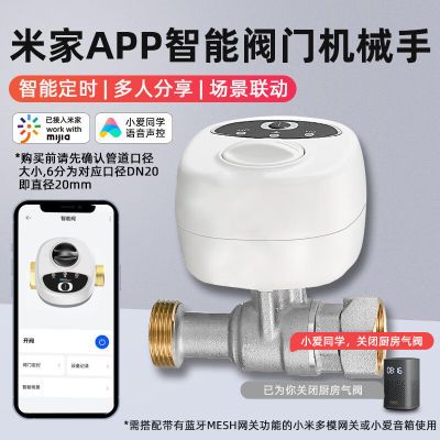 智能阀门机械手米家app远程控制开关联动水浸卫士报警器蓝牙mesh