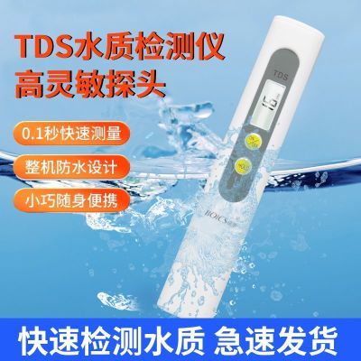 铂思TDS水质检测仪水质饮用水高精度测试家用自来水多功能仪器