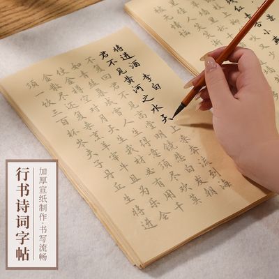 行书毛笔字帖名篇诗词精选四款92首毛笔初学者套装李白诗集字帖