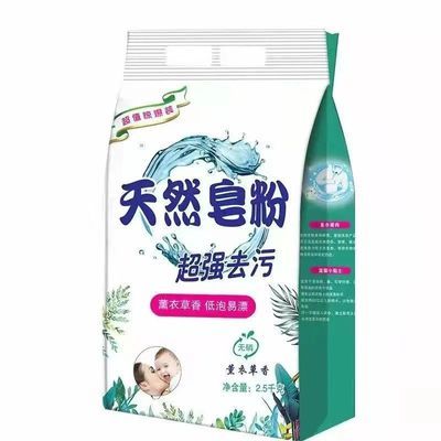 【限时限购】天然皂粉洗衣粉薰衣草香味持久留香味家实惠去污去渍