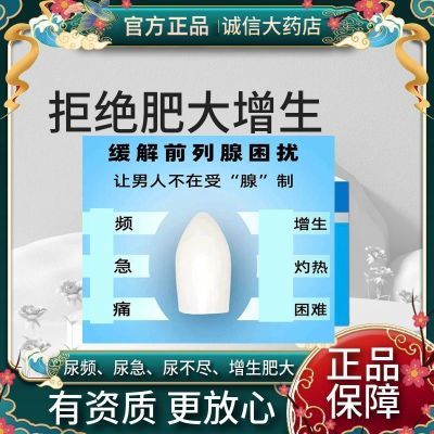 快手同款厂家医用海洋生物辅料前列专利栓贴中老年男专用