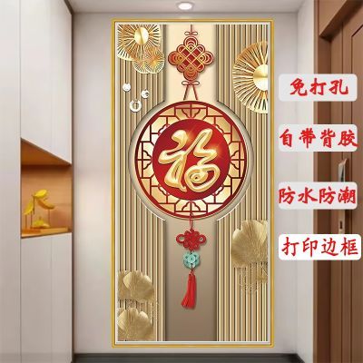 新中式福字入户玄关装饰画自粘贴画客厅走廊过道吉祥福字招财壁画