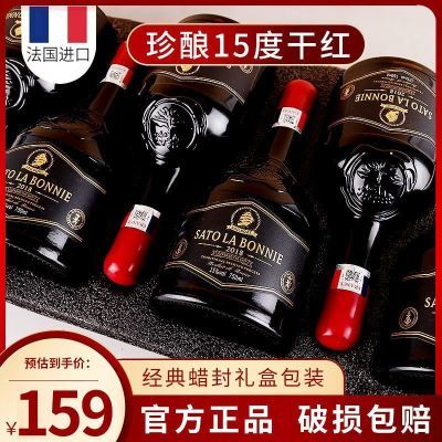 法国进口干红葡萄酒 15度750ml正品高档红酒蜡封正品整箱礼盒装
