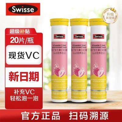 Swisse斯维诗维生素C锌泡腾片Swisse维c泡腾VC加