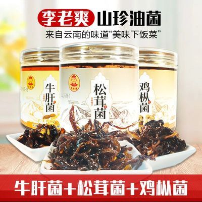 李老爽云南菌428g鸡枞松茸牛肝菌香辣味下饭菜米线帽子拌面佐