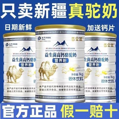 【官方正品】新疆正宗骆驼奶粉中老年补钙成人营养高钙益生菌驼奶