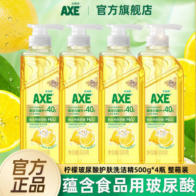 【官方直售】AXE斧头牌洗洁精玻尿酸护肤不伤手500g家庭实惠装