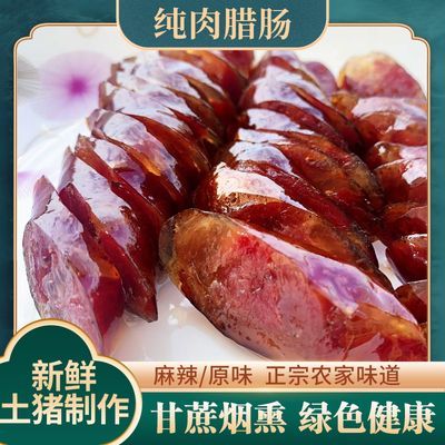 广西壮乡腊肠正宗农家烟熏香肠农家手工风干特色辣肠腊味新鲜