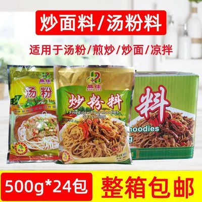 晶佳炒粉料500g*24整箱 广东炒粉炒菜炒河粉炒饭炒面米粉配料调料