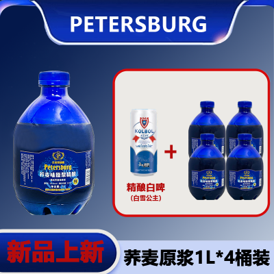 比德堡新年送礼拍一发五精酿啤酒荞麦味原浆精酿1000ml*4